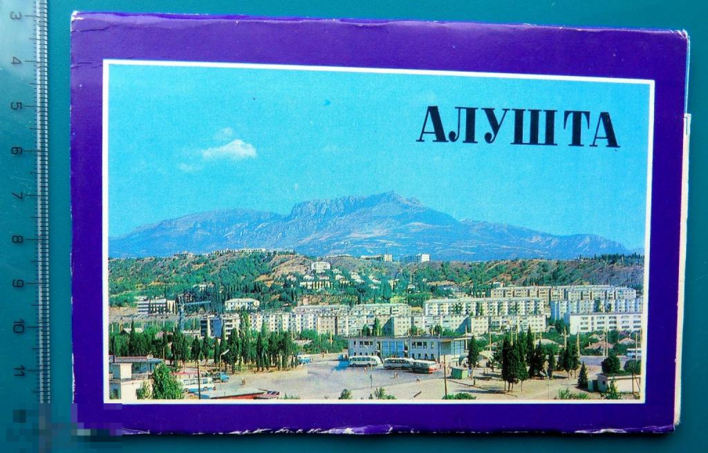 АЛУШТА 1976 набор - комплект 10 штук -- xZ