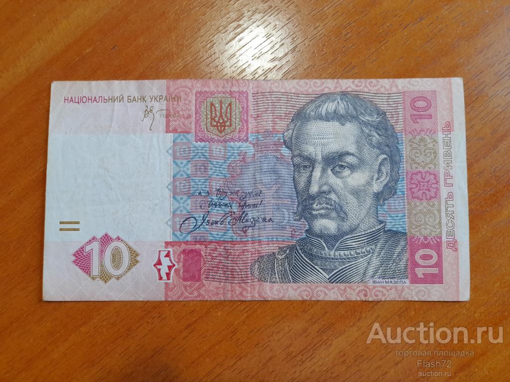 Банкнота 10 гривен 2006 год Украина серия АИ