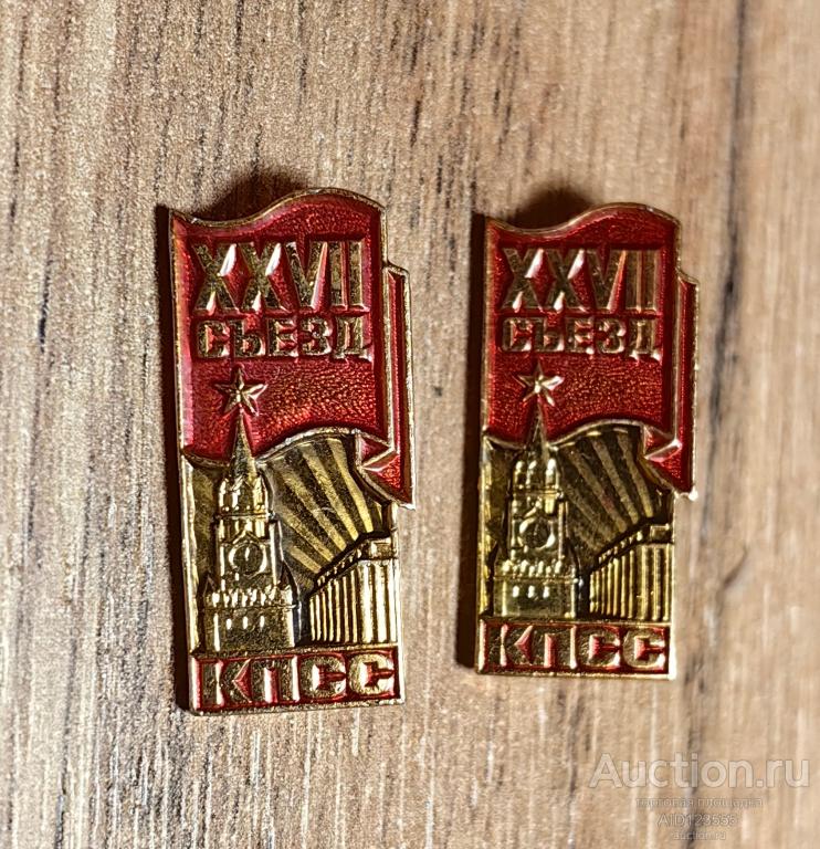 ЗНАК СССР XXVII 27 съезд КПСС КОММУНИСТИЧЕСКОЙ ПАРТИИ СОВЕТСКОГО СОЮЗА Кремль