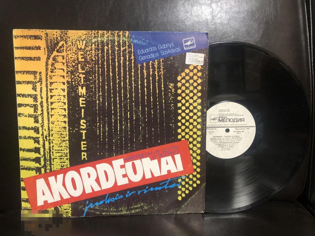 Аккордеон - В шутку и всерьез,  СССР, Мелодия 1989 - АЗГ