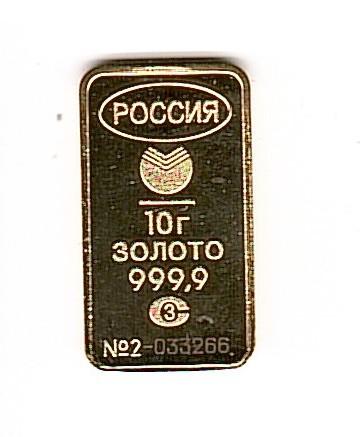 Россия СШЗ слиток мерный 10 г золото 999,9 пруф редкая R сертификат