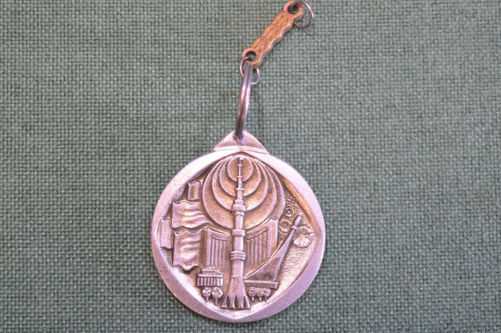 Брелок "Останкинская телебашня, Останкино, Москва". Телевидение. СССР.