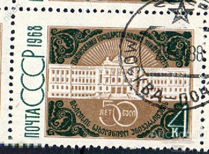 СССР 1968 50 ЛЕТ ТБИЛИССКОМУ ГОСУДАРСТВЕННОМУ УНИВЕРСИТЕТУ ТБИЛИСИ КВАРТБЛОК 72-1-28