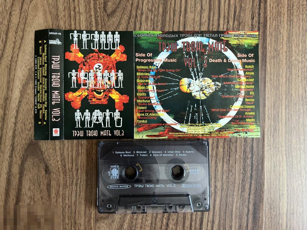 ТРЭШ ТВОЮ МАТЬ vol.3 (Кранты/ Mental Home/ Urban Strip/ Epilepsy Bout)