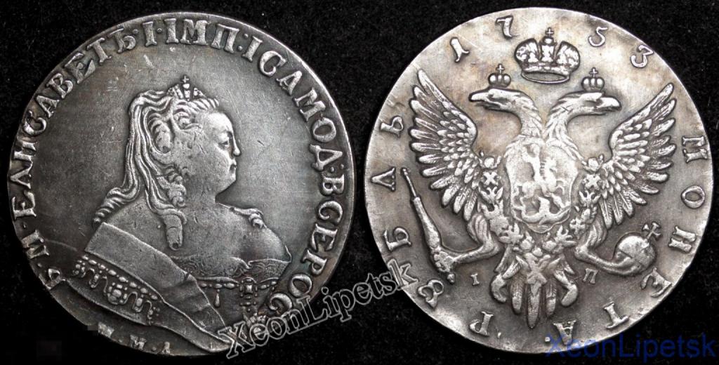 1 рубль 1753 года ММД IП Елизавета Петровна копия посеребрение