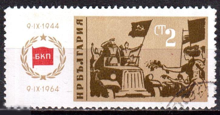 Марки Болгарии: "20-летие формирования болгарского коммунистического правительства", 1964, ГАШ (кн)