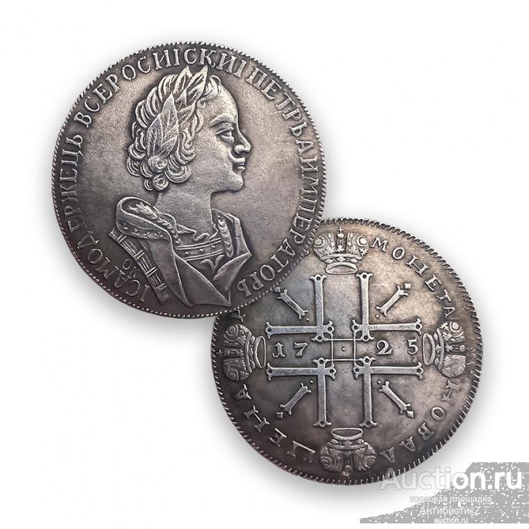 Монета рубль 1725 года ОК, Петр 1, копия арт. 01-18176