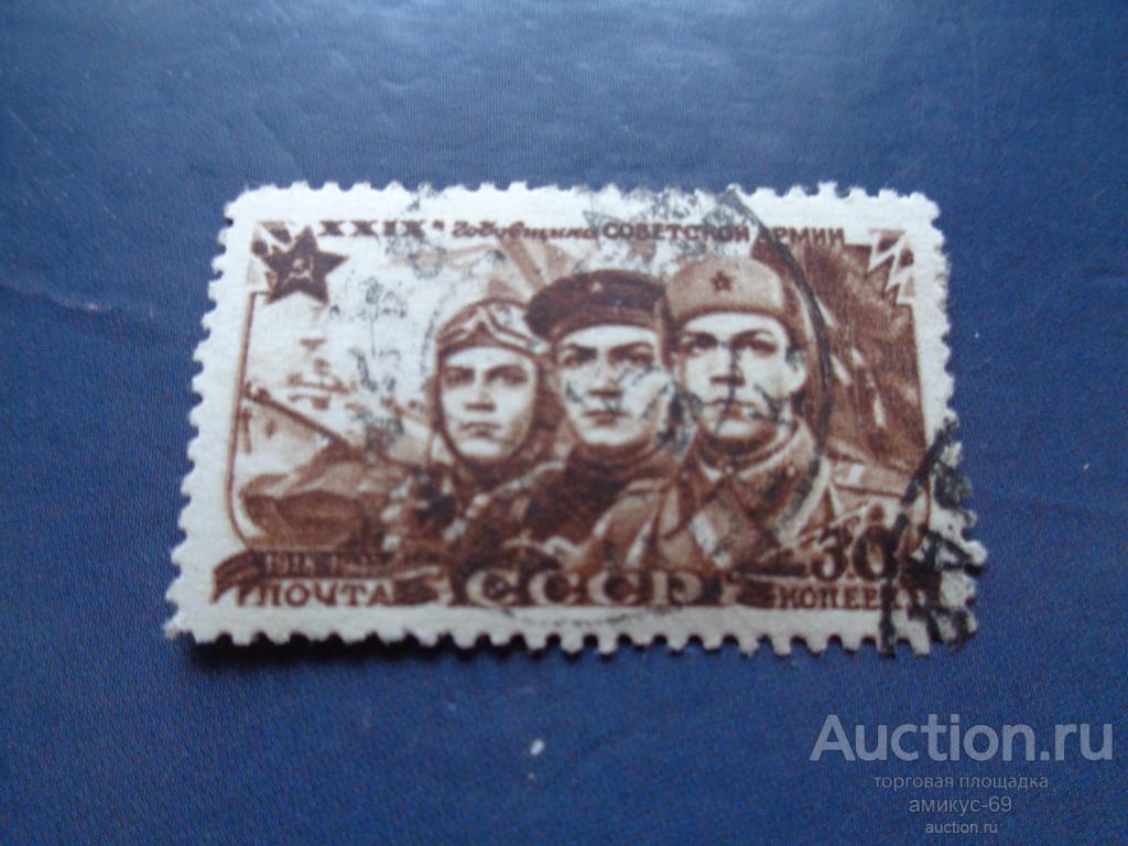 СССР 1947 г 29-я Годовщина Советской Армии   30 коп