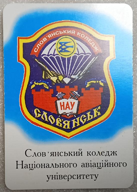 Календарь 2003 Славянск Донецк Украина Авиация Университет Парашют