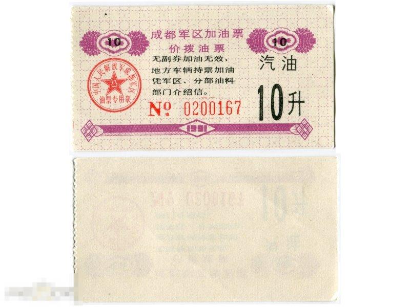 Рисовые деньги Китая 10 единиц 1991 г.