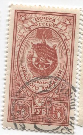 1952 СССР Орден Красного знамени.гаш
