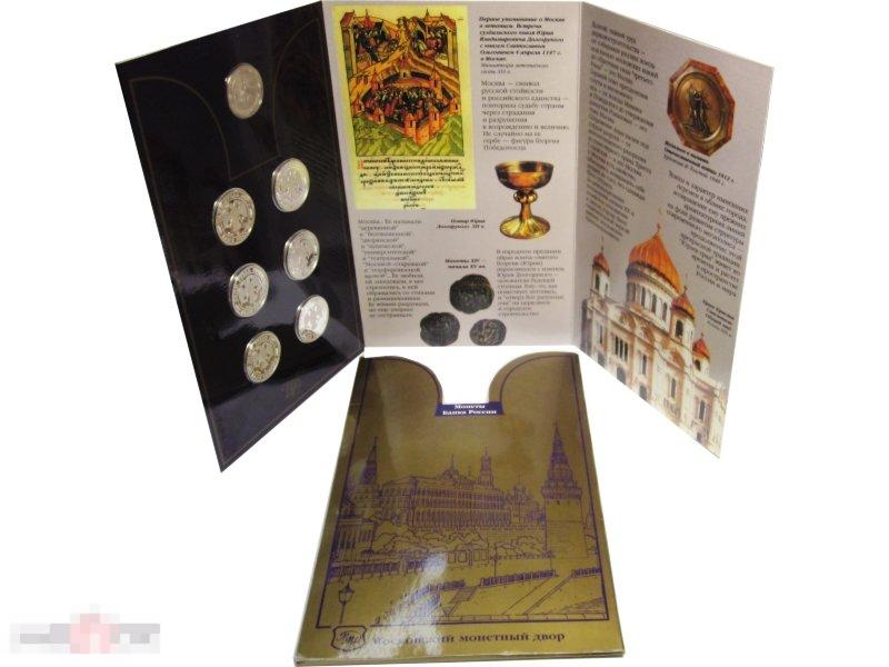Набор памятных монет с жетоном 1997 г., 850 летие Москвы (в буклете)