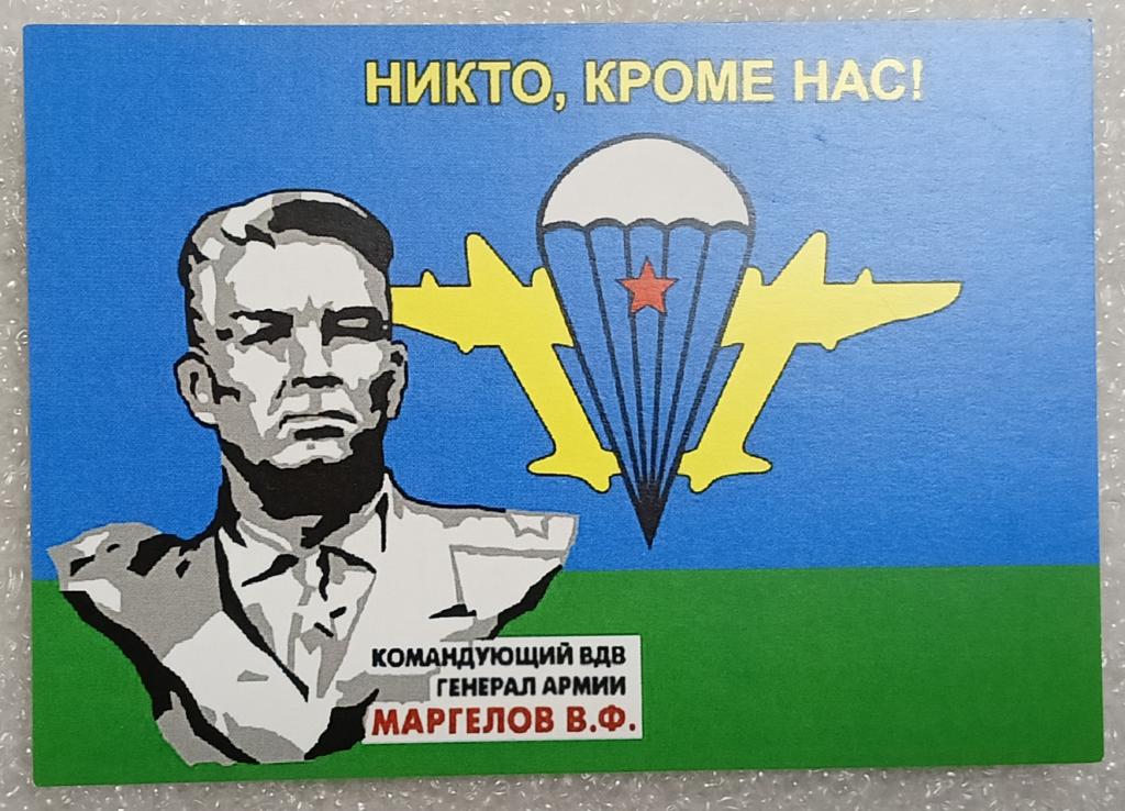 Календарь 2016 ВДВ Десант Маргелов В.Ф.
