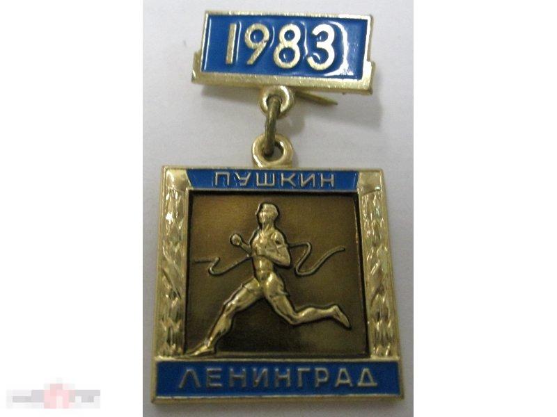 Значок " Пробег Пушкин-Ленинград" 1983 г.