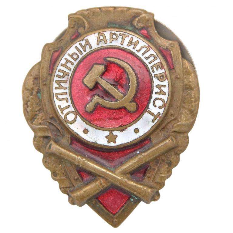 Нагрудный знак «Отличный артиллерист» обр. 1942 года (96188)