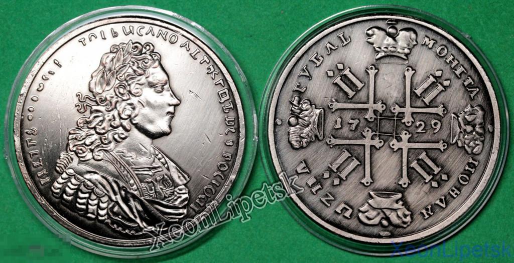 1 рубль 1729 года Петр 2 посеребрение Копия царской монеты в капсуле