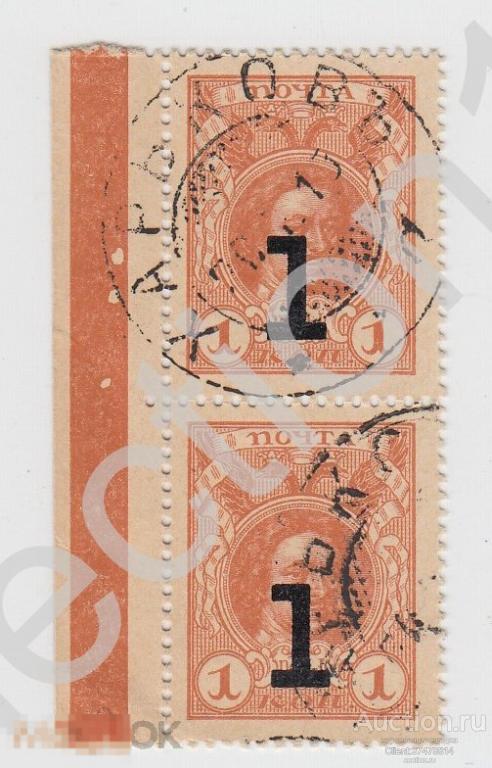 Деньги марки 1 копейка. Сцепка из двух марок. Почтовый штамп Харьков.