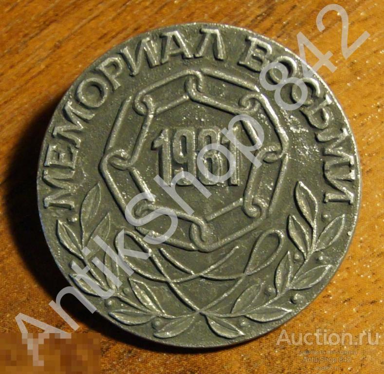 Туризм.Мемориал Восьми.1981г.