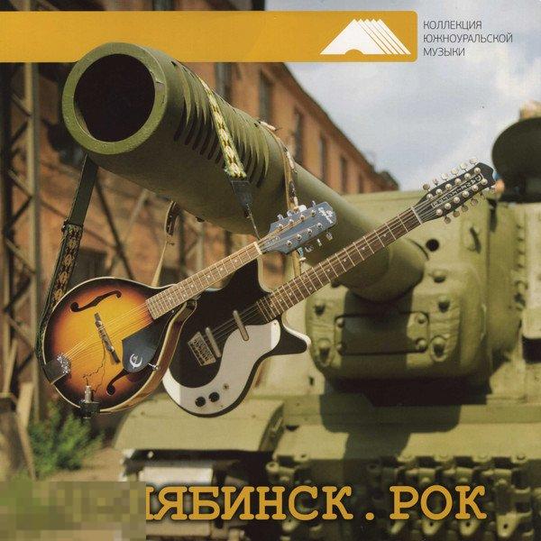 Челябинск. Рок 2014 - (Супергруппа, Братья Енотовы,Шуга,Черные Брызги и др) - 2 LP