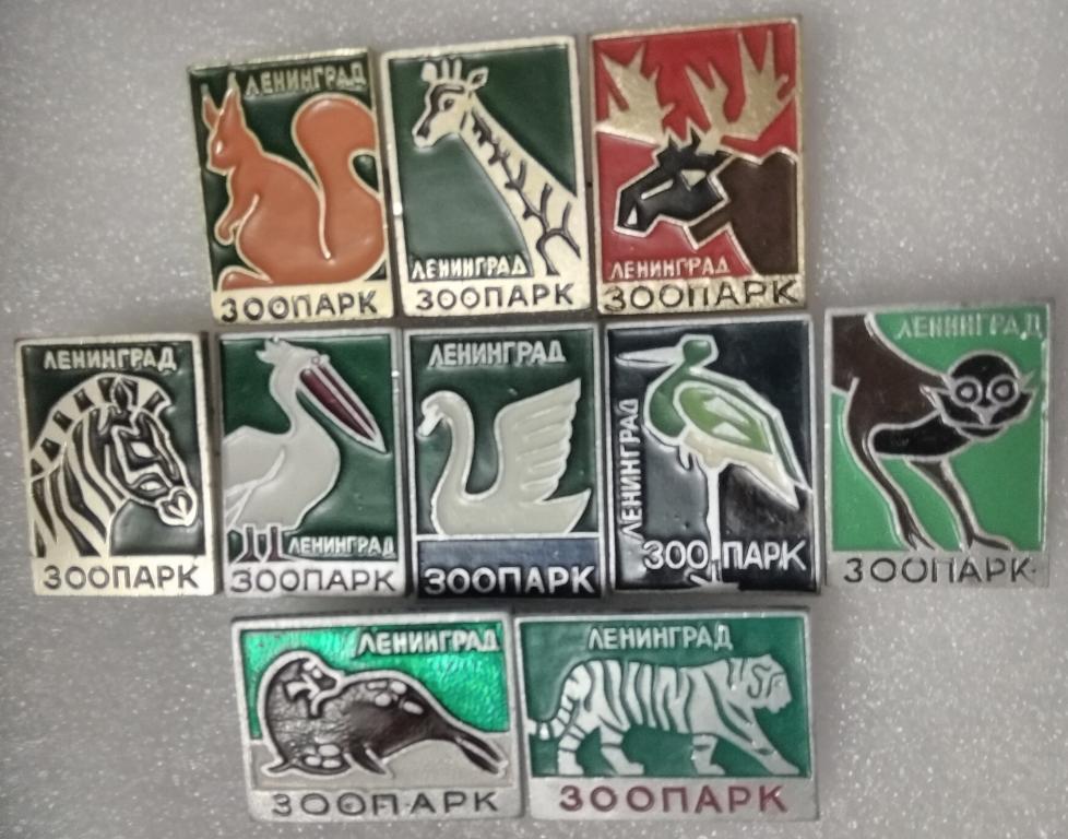 ЛЕНИНГРАДСКИЙ ЗООПАРК. Полный набор.№2