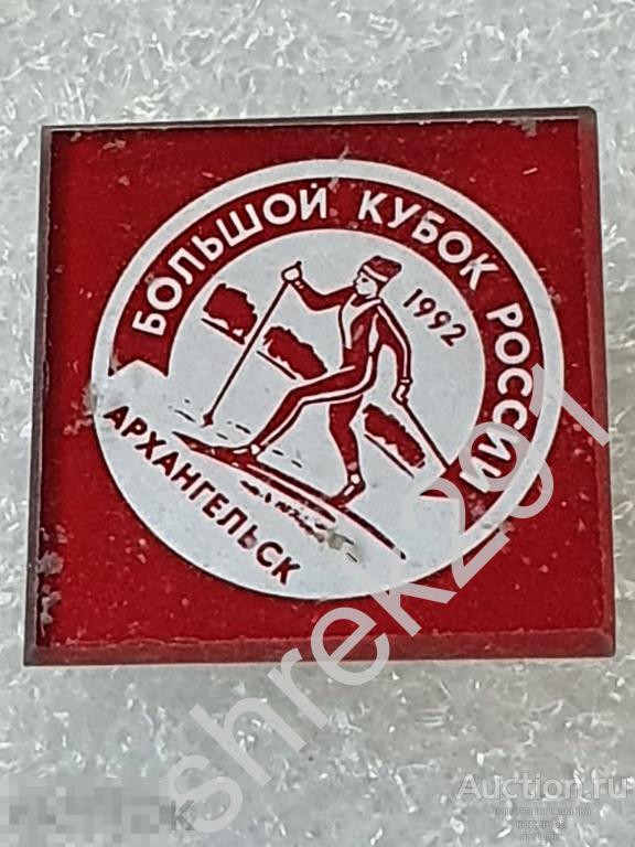 Большой Кубок России 1992 Архангельск  лыжные гонки