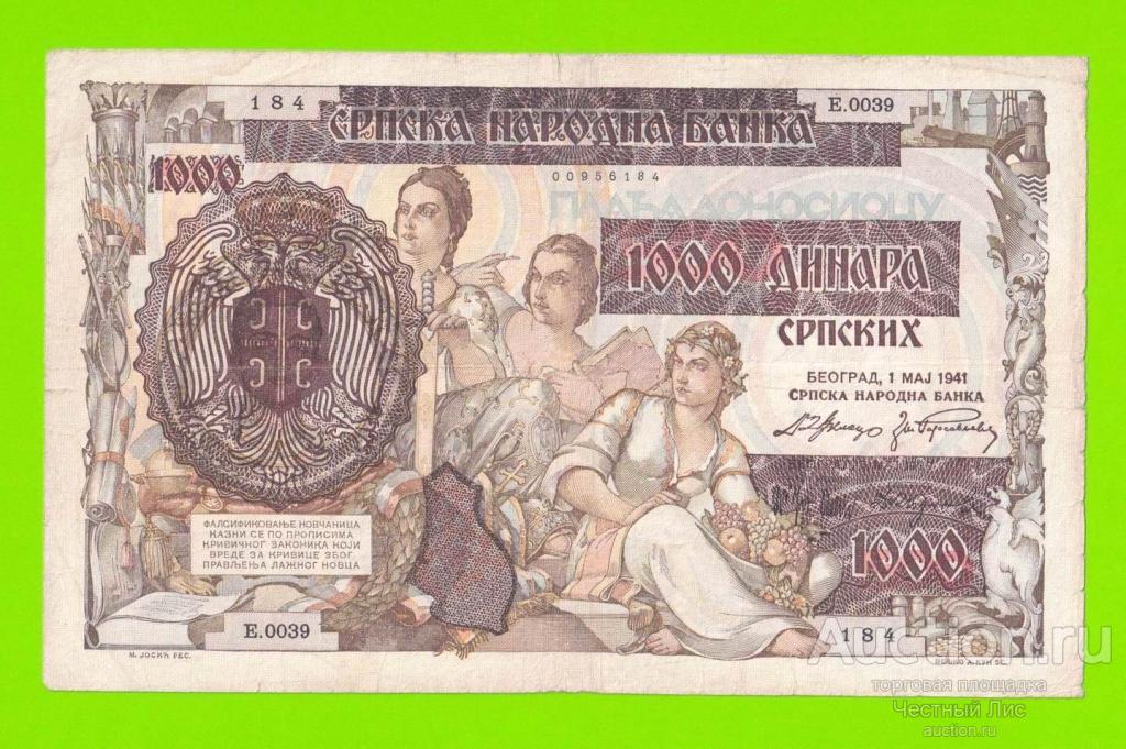 Сербия - 1000 динаров - 1941