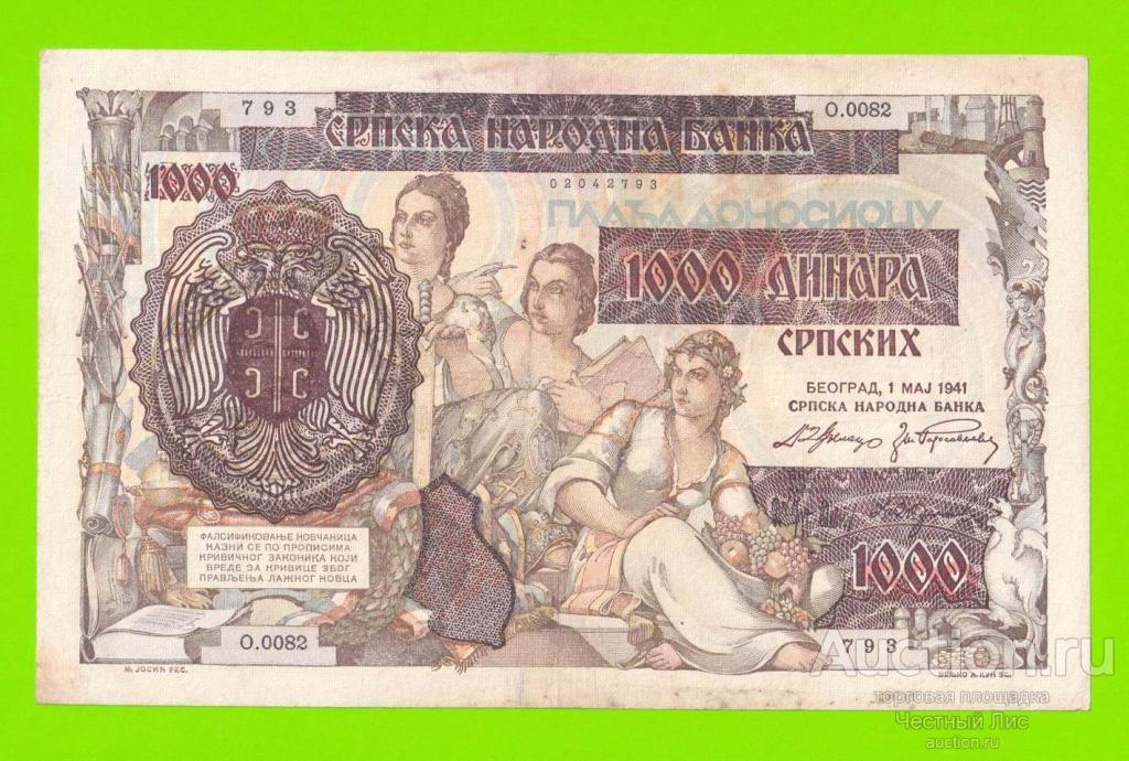 Сербия - 1000 динаров - 1941