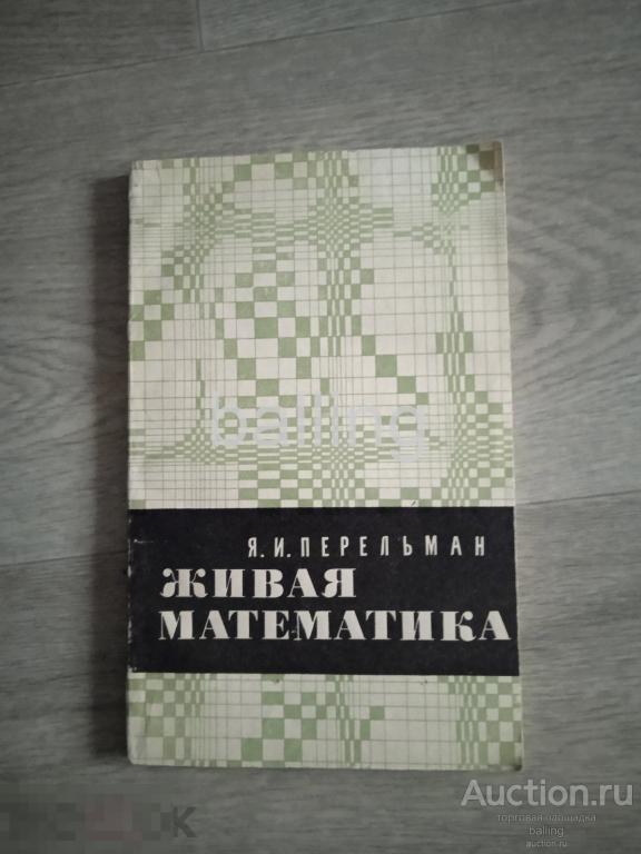 Задачник по Математике живая математика