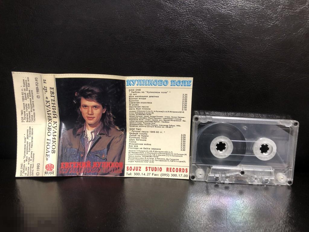 Куликов Евгений и гр.Куликово Поле - 1993