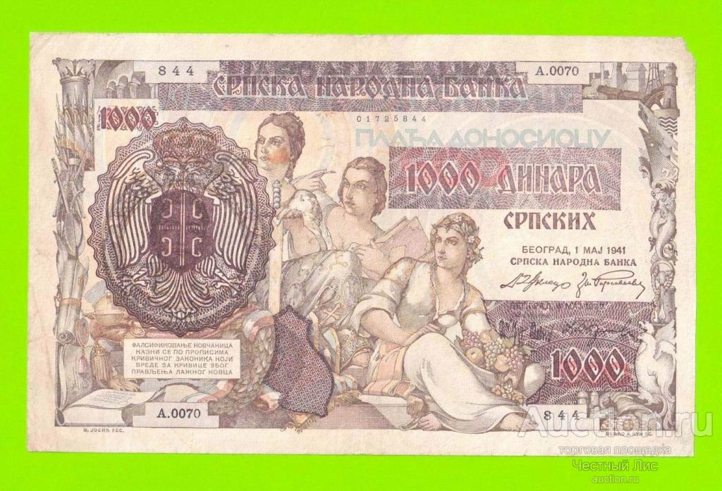 Сербия - 1000 динаров - 1941