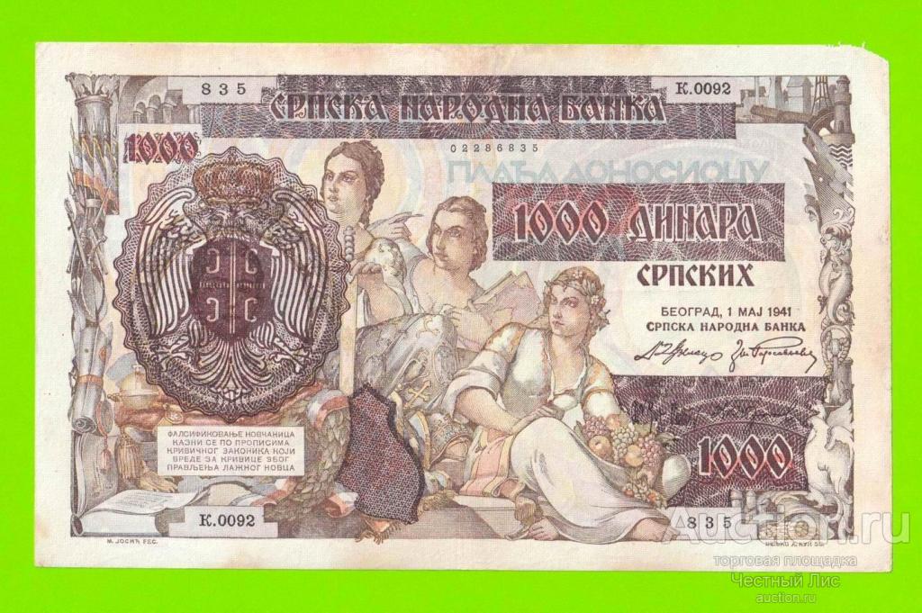 Сербия - 1000 динаров - 1941