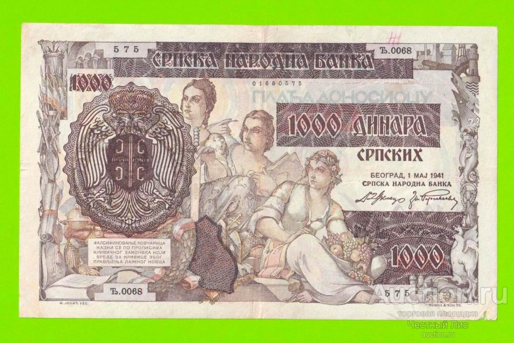 Сербия - 1000 динаров - 1941