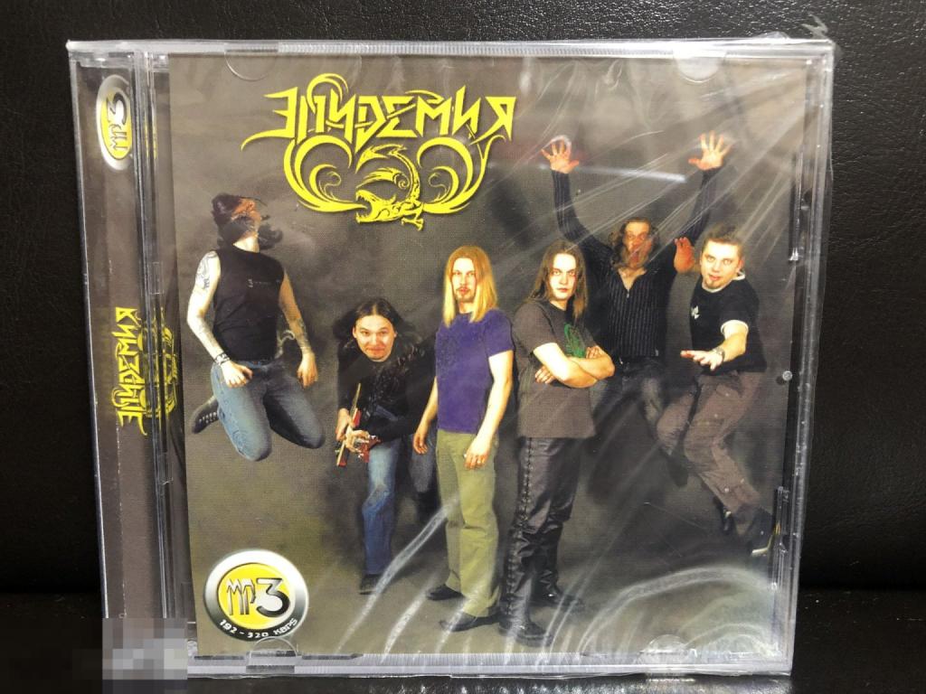 Эпидемия ‎– 1995-2007 - MP3 Collection