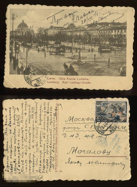 Львов ул.Карла Людвига , 1945, марка