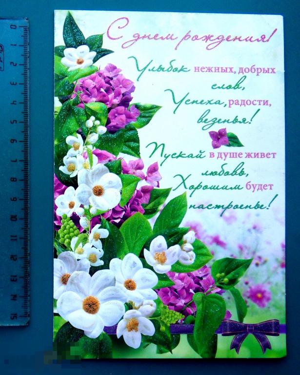 С ДНЕМ РОЖДЕНИЯ! 2000-е ИПФ "Стезя" -- R*44 -- ТИСНЕНИЕ чистая двойная - цветы