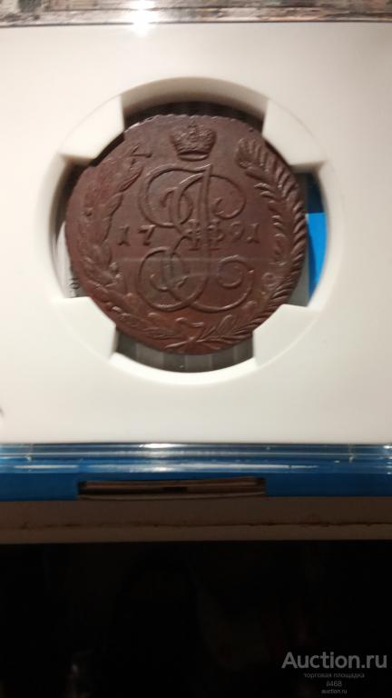 5 копеек 1791 АМ в слабе