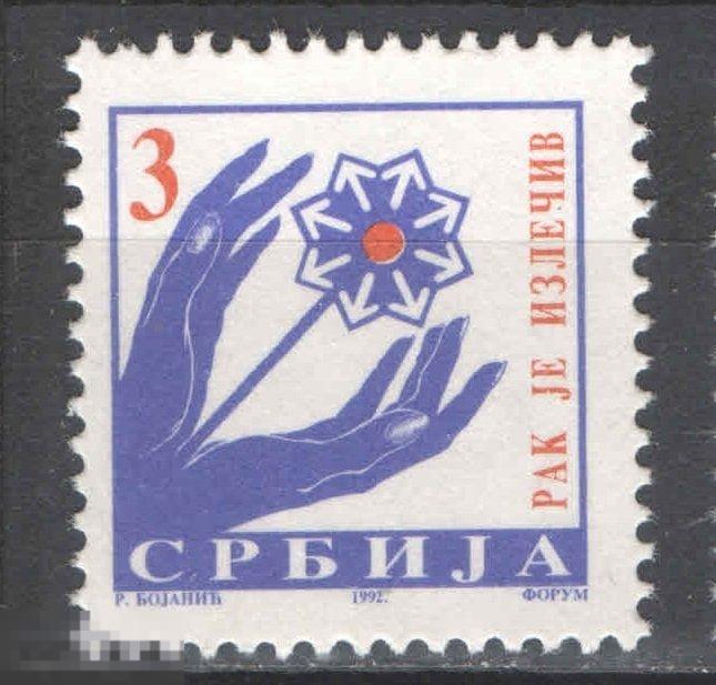 Марки Сербии: Лечение онкологии, 1992 кн