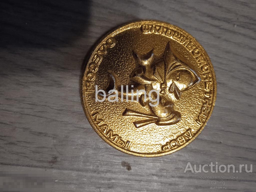 настольная медаль жетон одесский фальшивый монетный двор