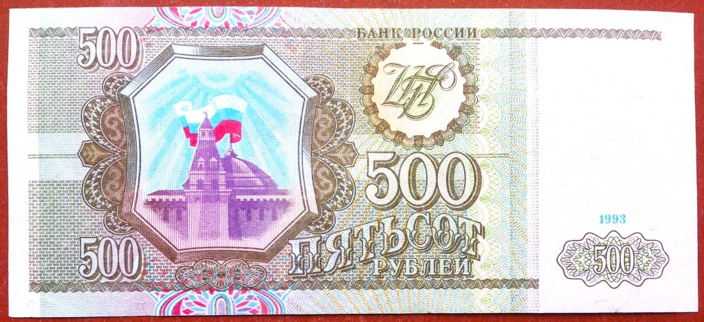 500  РУБЛЕЙ  1993 г.  СЕРАЯ  БУМАГА .  ОТЛИЧНАЯ .  ОРИГИНАЛ .  № Тя 0910310