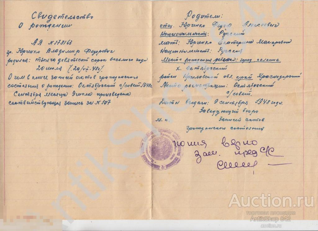 Свидетельство о рождении Хутор Октябрьский Краснодар 1948г. Копия.