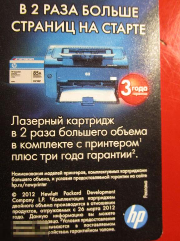 Транспортный билет Московский Метрополитен HP - Лазерный картридж в комллекте с принтером