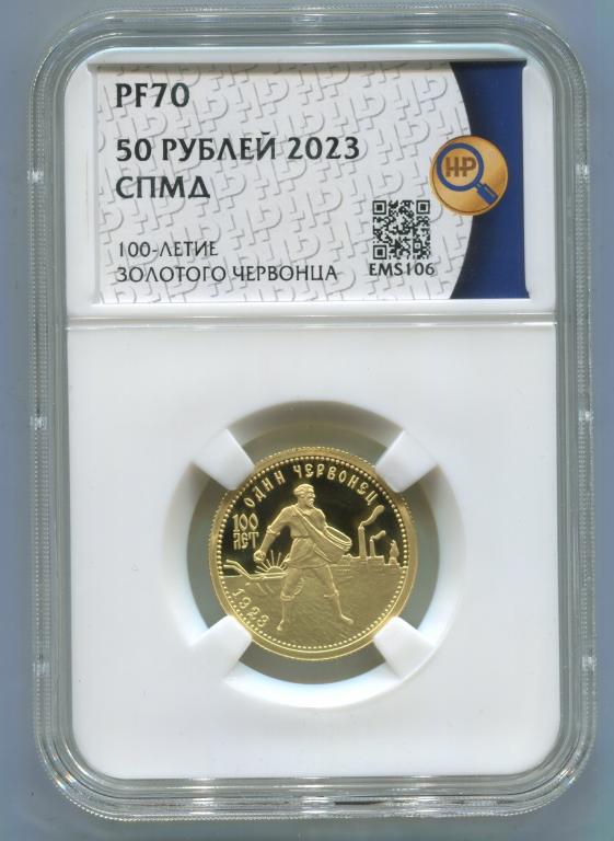 Золотая монета Червонец Сеятель 2023 года