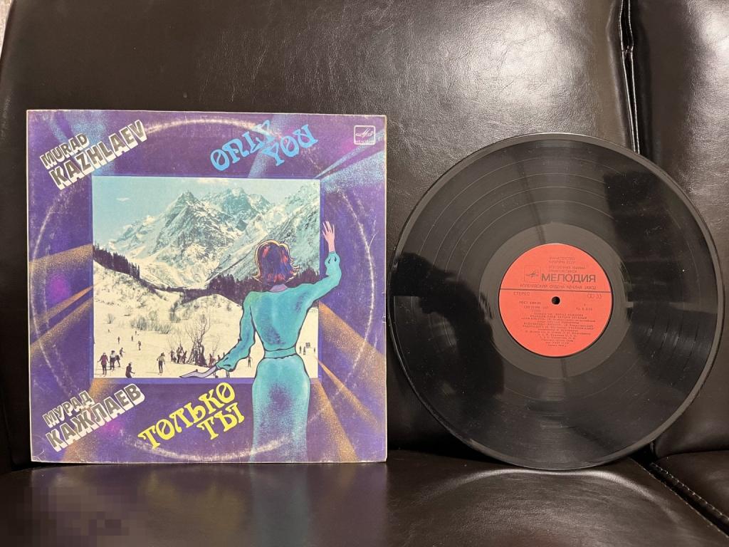 Мурад Кажлаев Долина Отиева Гая - Только Ты LP Мелодия - АЗГ