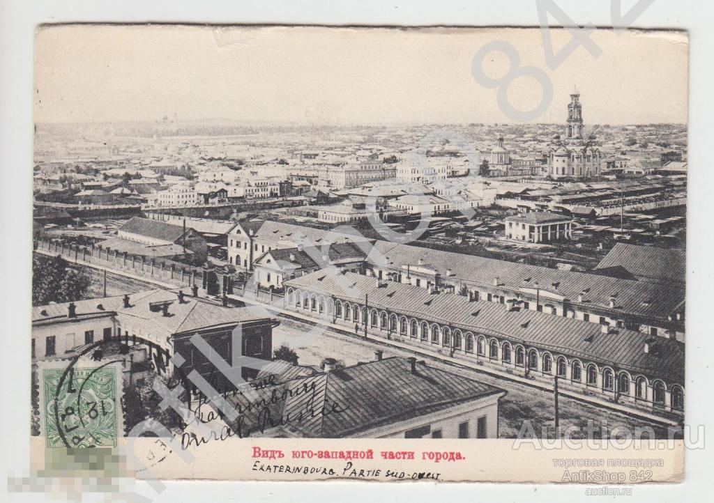 Екатеринбург.Вид юго-западной части города.Печатное.Прошла почту в 1912г.