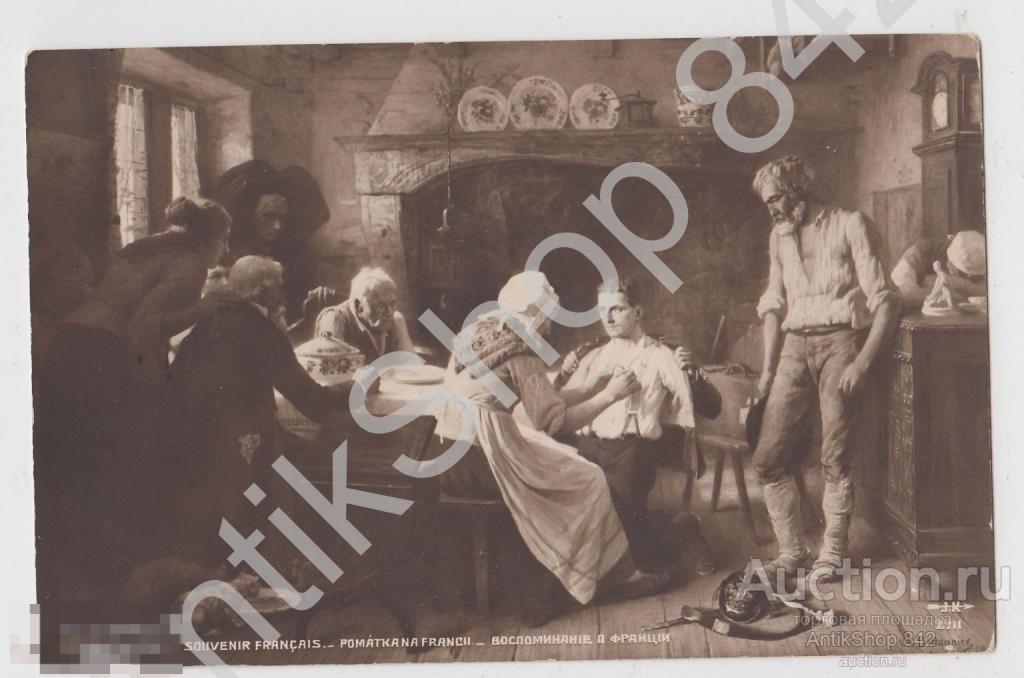 Воспоминание о Франции. Солдат. Первая мировая война.