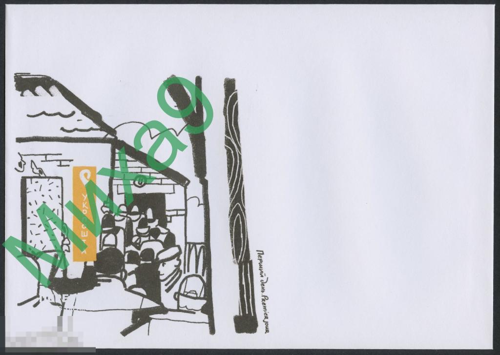 2024 неМК КПД Украина Укрпочта всегда рядом с вами