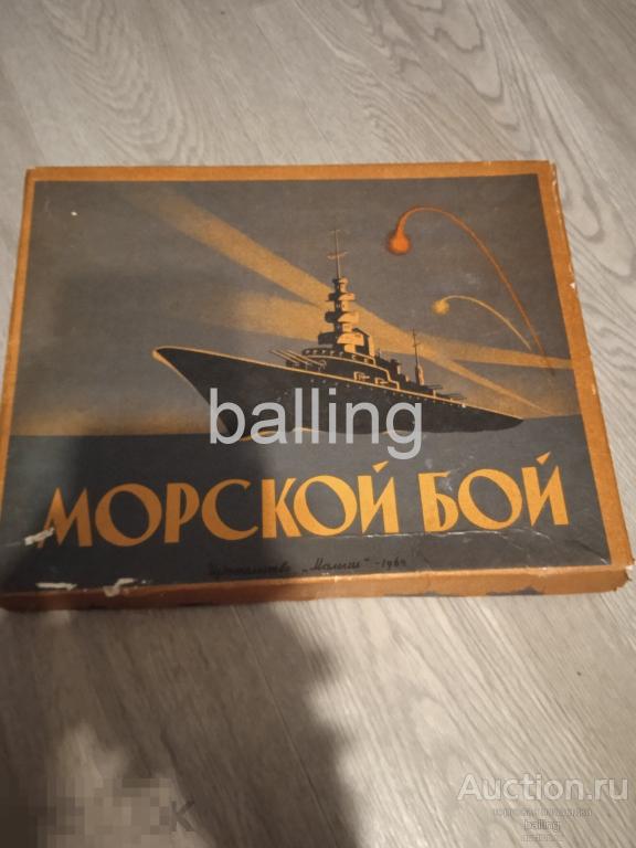 Игра винтаж СССР    морской бой