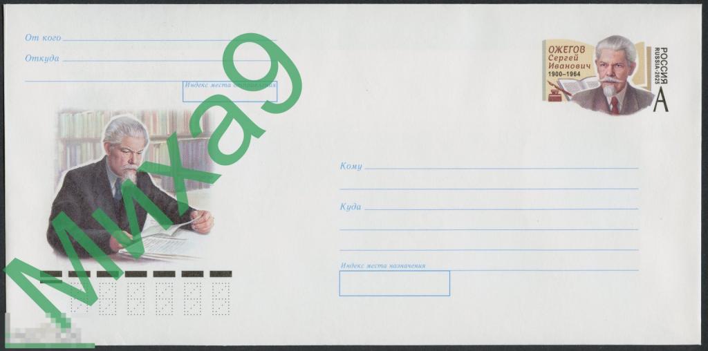 2025 ХМК с ОМ 401 Языковед лексикограф Сергей Ожегов