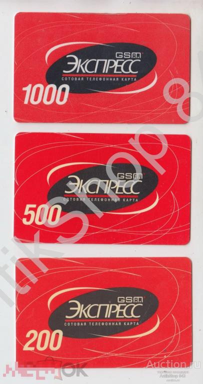 Карты МТС GSM Экспресс Донтелеком 200 500 1000 рублей. 3 штуки.