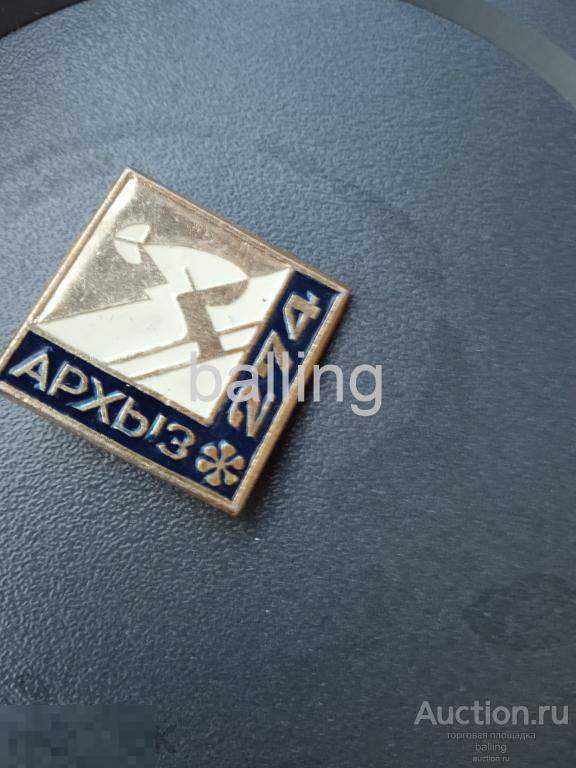 знак  горные лыжи Альпинизм архыз